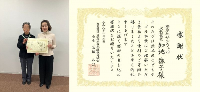 お米の寄付活動に対して感謝状をいただきました